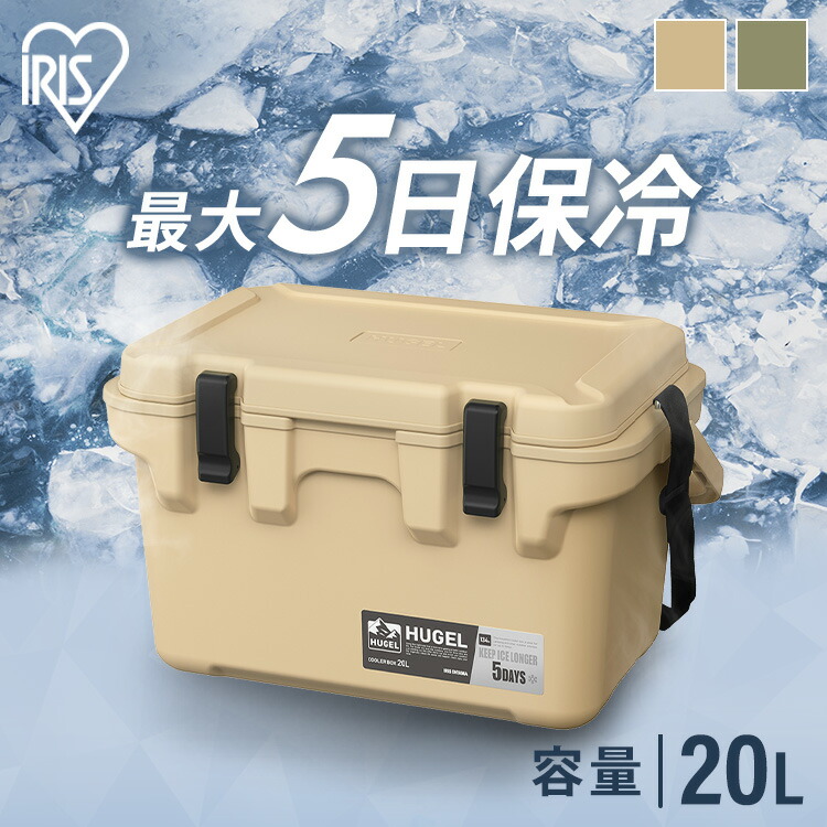 冷房装置ボックス席 つり銭 20L 保冷力 最大限度5日 ウレタン 捉え所のない 難民キャンプ アウトドア 運動競技 下着類お盆 手持ち部分 三尺帯付 保冷ボックス席 冷房装置BOX 選べる保冷剤書き割り アイリスオーヤマ HUGEL TC-20R HHK-M HHC-M *