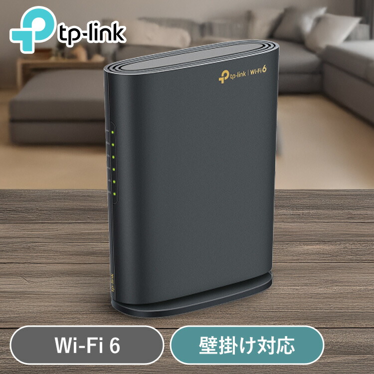 WiFi6 無線LANルーター Archer AX1800 Wi-Fi 無線LAN ルーター デュアルバンド 高速 大容量 OFDMA IPv6 IPoE v6プラス Wi-Fi 6 TP-Link