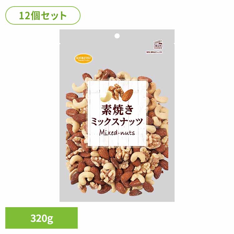 共立食品 素焼きミックスナッツボリュームパック ミックスナッツ 素焼き おつまみ ナッツ おやつ アーモンド カシューナッツ くるみ ボリュームパック 無塩 共立食品