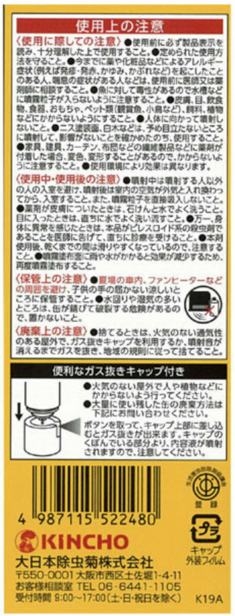 割引クーポン カメムシキンチョール 300mL ×20本セット お買い得 セット品 金鳥 キンチョー 殺虫剤 スプレー ウンカ ヨコバイ 退治 対策  予防 fucoa.cl