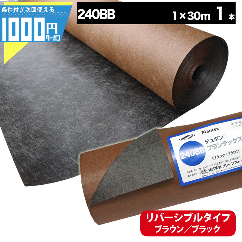 楽天市場】[楽天1位受賞] ザバーン 240G 1m×30m 耐用年数:約7～13年