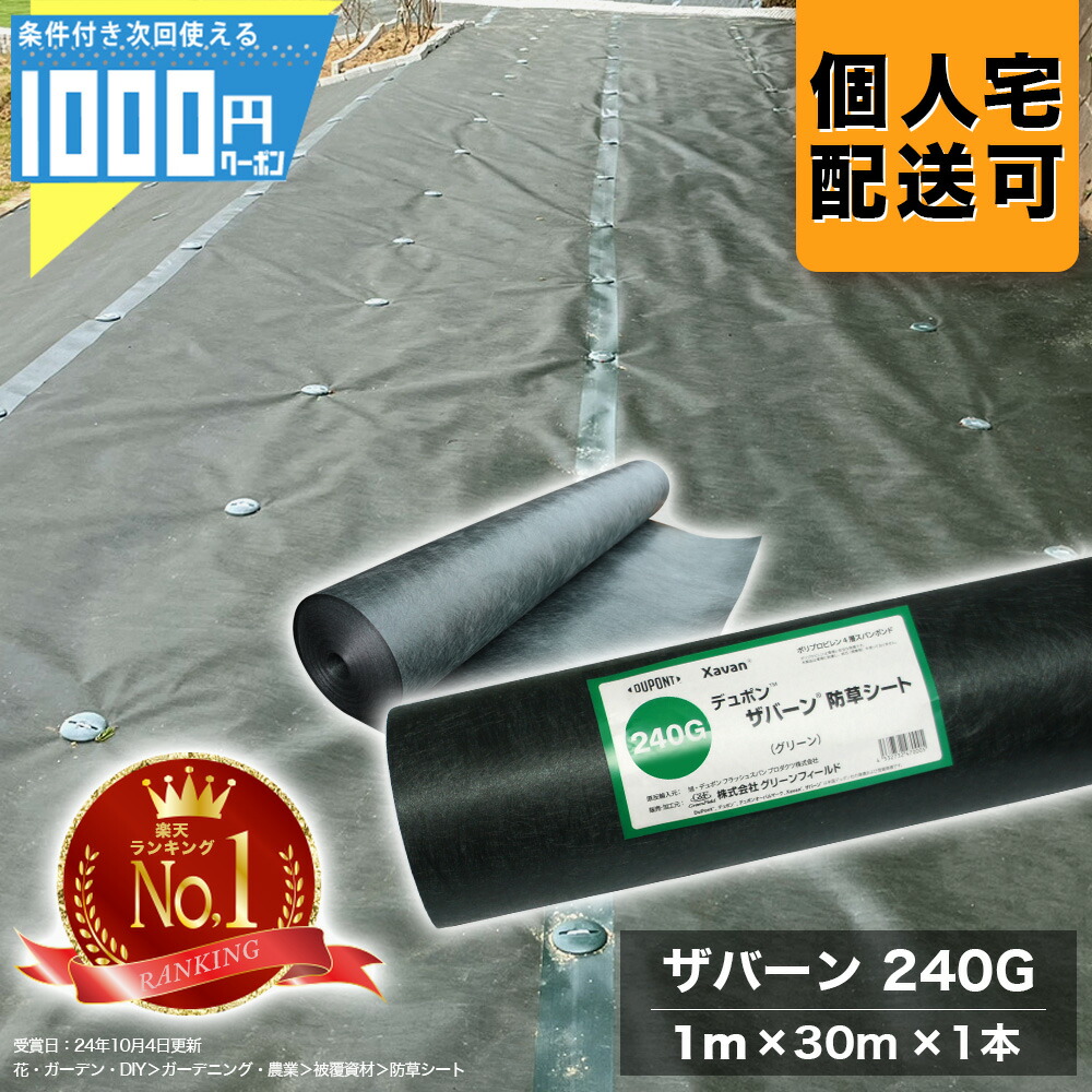 Green Field - ザバーン　防草シート用接続テープ　100㎜×20m  3個セット Amazon.co.jp: ザバーン® 接続テープ (グリーン) 10cm×20M