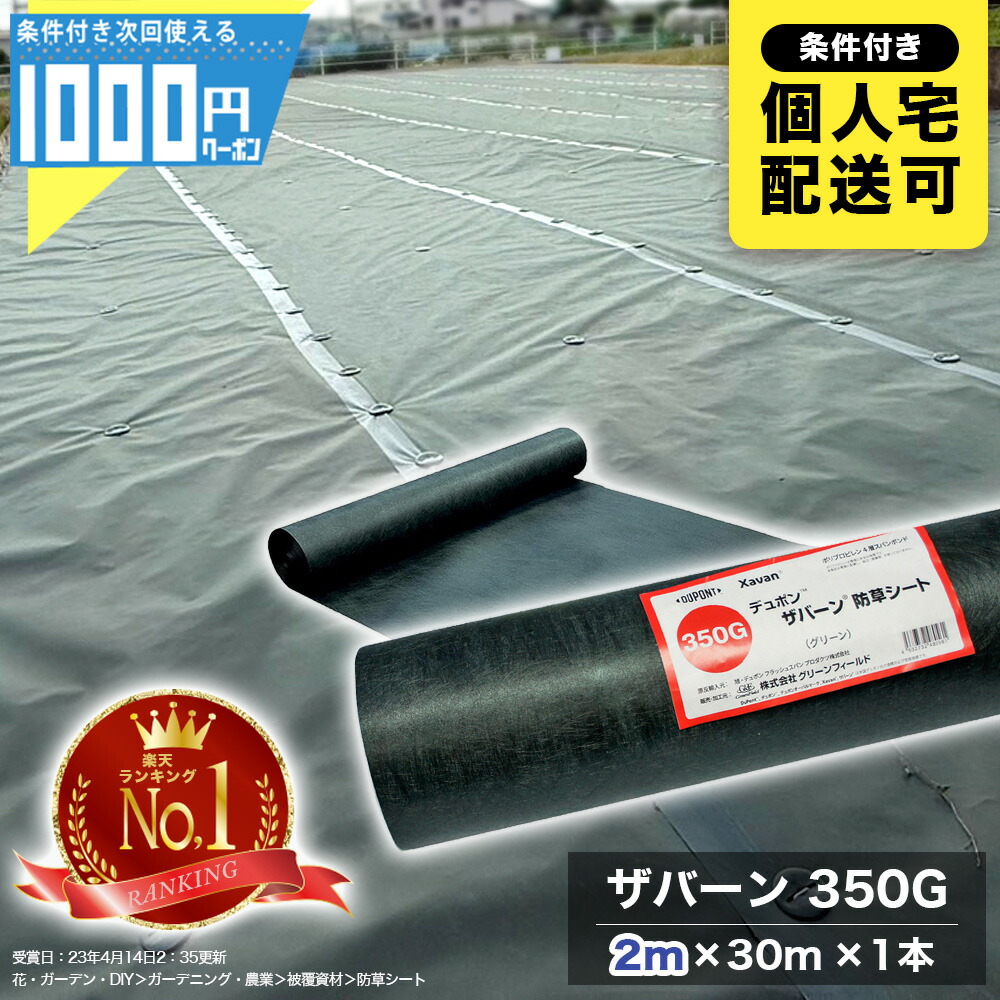 デュポン 防草シート 　350G 2m x 30m 1本 楽天市場】ザバーン350 2m×30mの通販