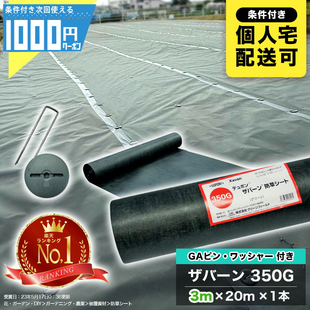 雑草防止シート ／安心な高品質／ザバーン社 (１本あたり44,500エン) ザバーン 防草シート」の人気商品一覧 | 安い商品を通販サイトから探す