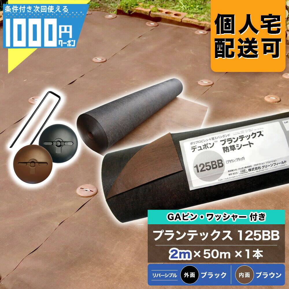 防草居敷きの成り行きをよりUP！豪然たる固着させる磁気テープ特集
