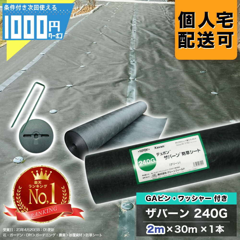 サバーン防草シート 240G 1m x 30m　3本 2601x240g_2301ga.jpg