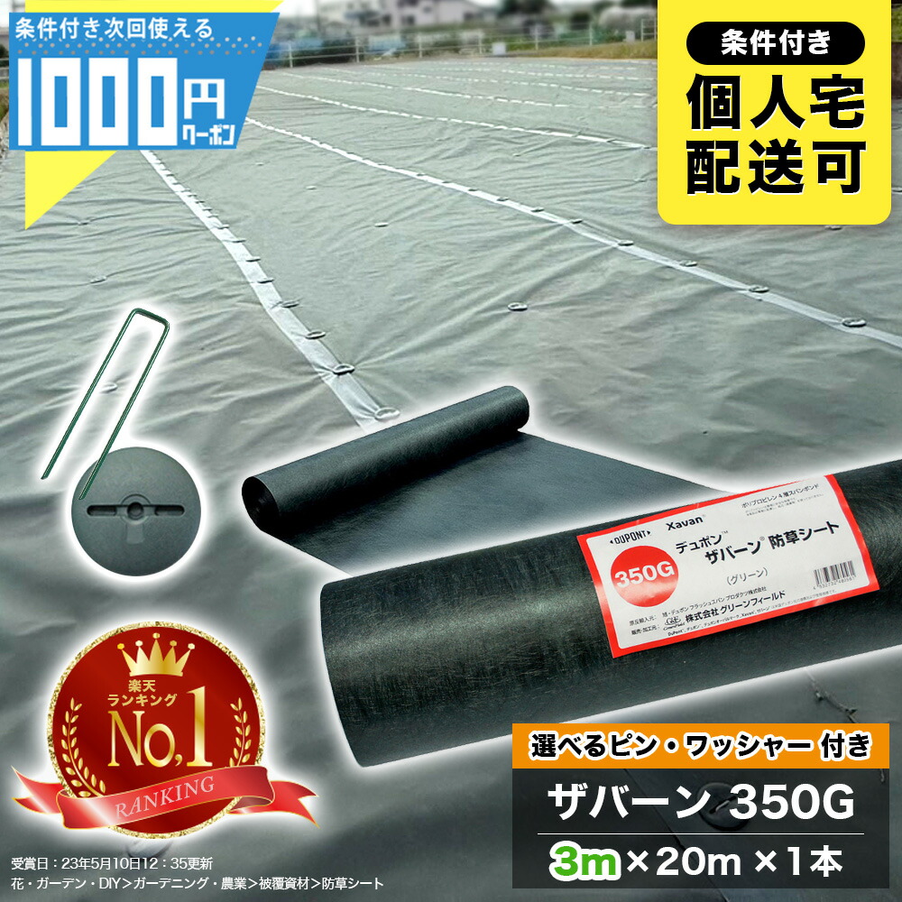 【7/25は確率1/2!最大100%ポイントキャッシュバック】【最大2000円OFFクーポン26日1:59迄】1000円クーポン付 ザバーン 350Gグリーン 3m×20m 1本 +選べる ピン+ワッシャー 各100個セット 防草シート 雑草 緑 XA-350G3.0 【GF】【条件付で個人購入可】■法人限定価格|建築資材・造園資材のGA-PRO