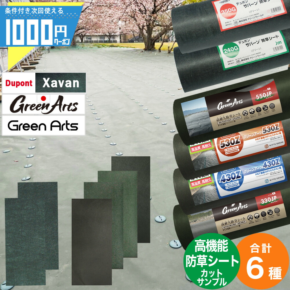 ザバーン防草シート350G 1m×30m ２本 ザバーン 防草シート 350グリーン 1m×30m グリーンフィールド