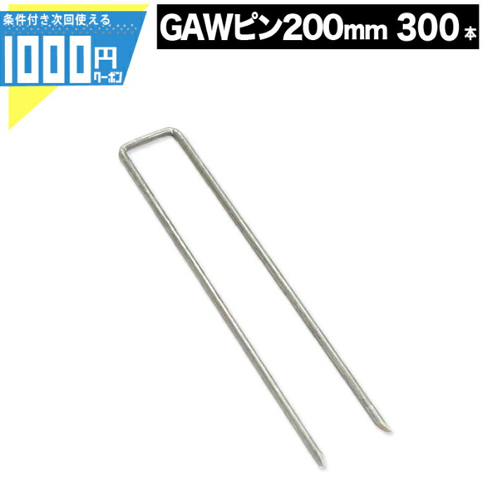 1000円クーポン付 300本 Nittosekko Gawシリーズ 防草シート用コ型ピン 0mm 4mm 防草シート ピン 防草資材 Ga防草シート 砂利下シート 雑草対策 法面 農業 防草シート 人工芝 強力耐久 Fitzfishponds Com
