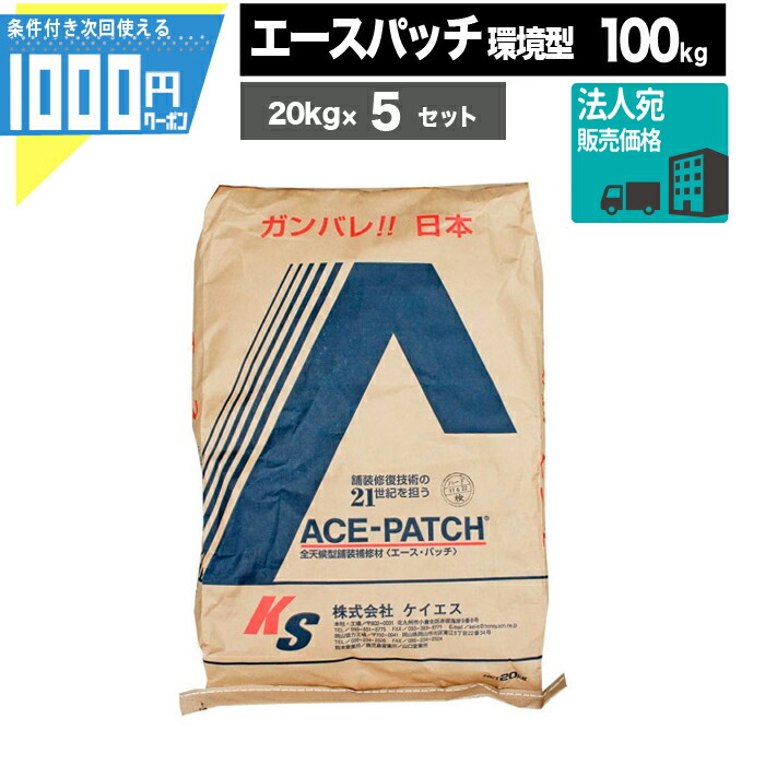 最大91％オフ！ 1000円クーポン付 法人宛限定アスファルト 補修材 かんたんにできる エースパッチ 環境型 アスファルト 補修 fucoa.cl