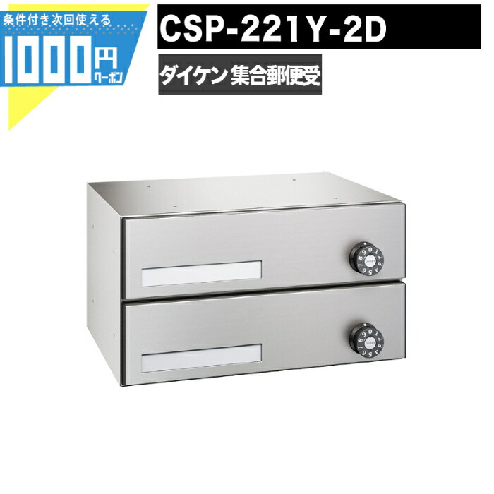 tさま専用 楽天市場】1000円クーポン付 集合郵便受 ポステック CSP 231T 2D