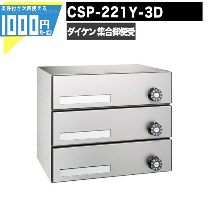 結様検討中 楽天市場】1000円クーポン付 集合郵便受 ポステック CSP 231T 2D