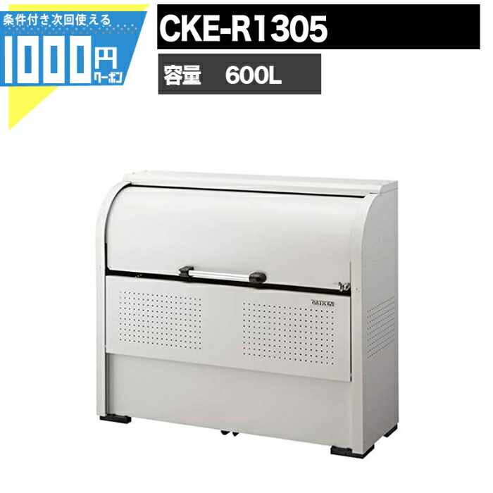 ダイケン ゴミ収集庫 クリーンストッカー 戸建て向け CKH-1004G