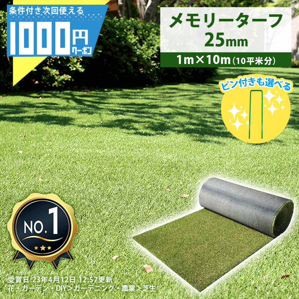 楽天市場】1000円クーポン付○ メモリーターフ スウィート 1m×10m パイル20mm 1本 ユニオンビズ 人工芝 芝生 高級人工芝 高品質 :  建築資材・造園資材のGA-PRO