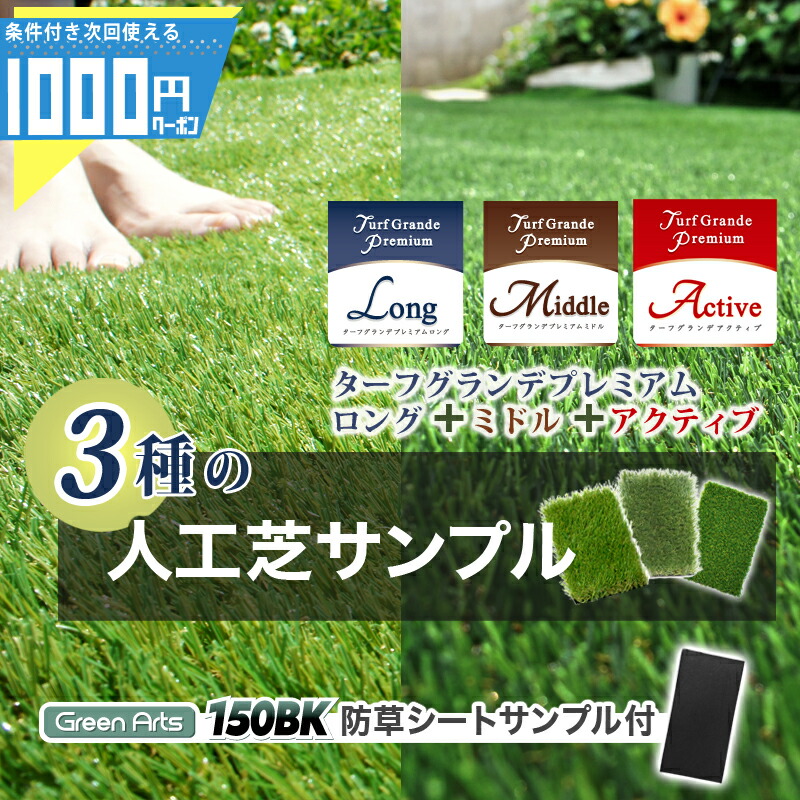 楽天市場】【サンプル専用ページ】人工芝 メモリーターフAIR 芝