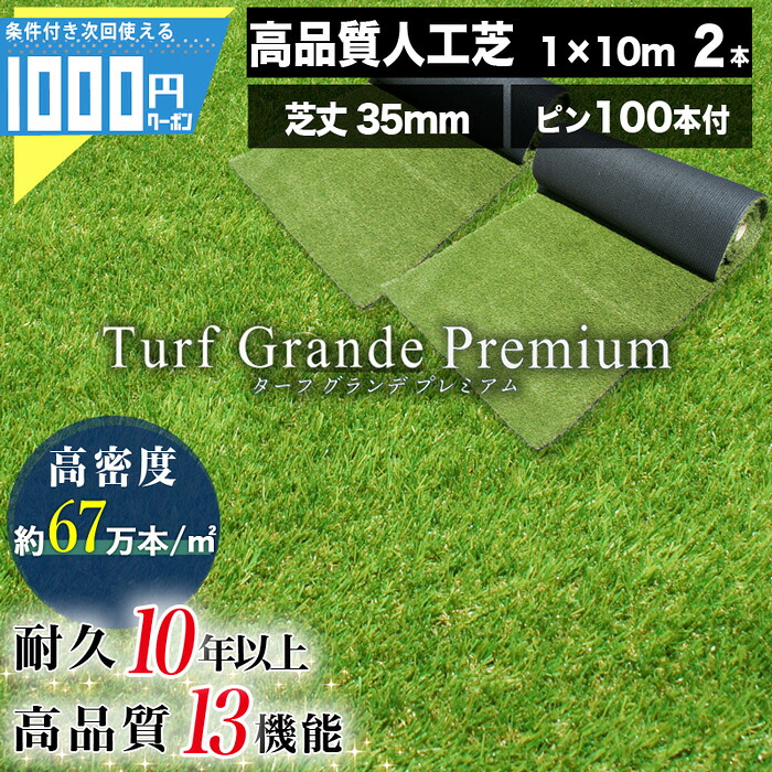 人工芝 Turf Grande ターフグランデ まとめ売り 人工芝 Turf Grande ターフグランデ まとめ売り