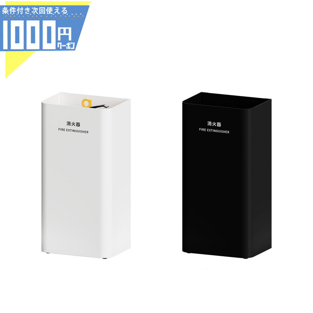 【4/10は当選確率2分の1!最大100%ﾎﾟｲﾝﾄｷｬｯｼｭﾊﾞｯｸ】【最大2,000円オフクーポン10日1:59迄】ミヅシマ工業 Mseries エムシリーズ 消火器カバー ホワイト 白 ブラック 黒 シンプル おしゃれ 目隠しカバー 収納 ケース 保護カバー オフィス 公共施設 店舗 16,650円