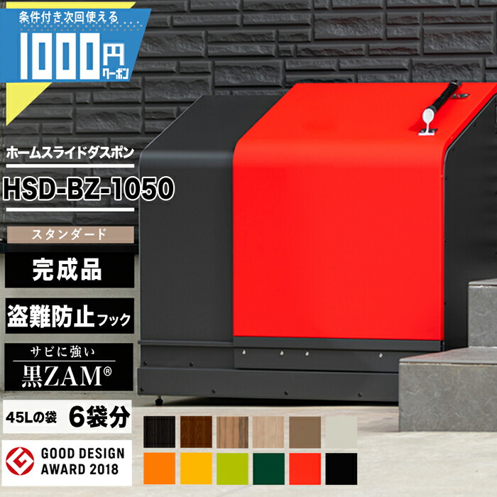 ホームスライドダスポン HSDBZ1050 ダストボックス 大型収納 ゴミ収集庫 ナカノ DUSPON ゴミ置場 ゴミストッカー おしゃれ 店舗 家庭用 業務用