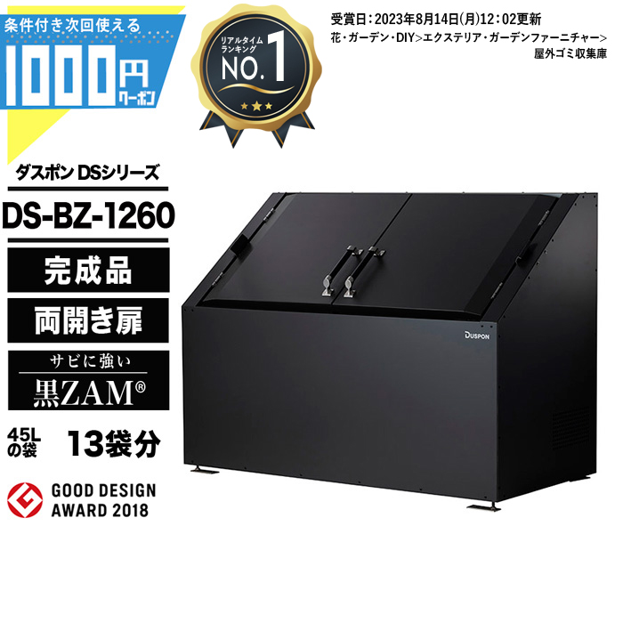 【楽天市場】1000円クーポン付 ダスポン DSシリーズ DSBZ1575 