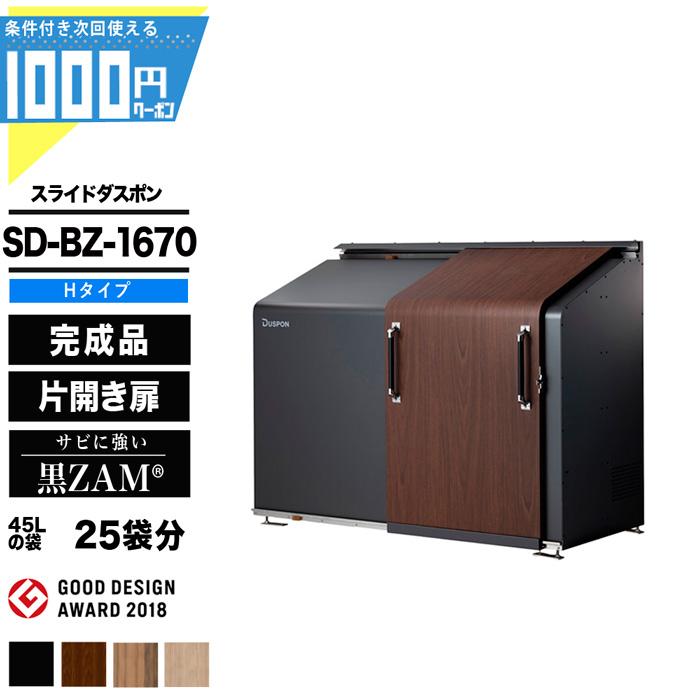 楽天市場】1000円クーポン付○ ダスポン DSシリーズ DSBZ1575 ゴミ箱