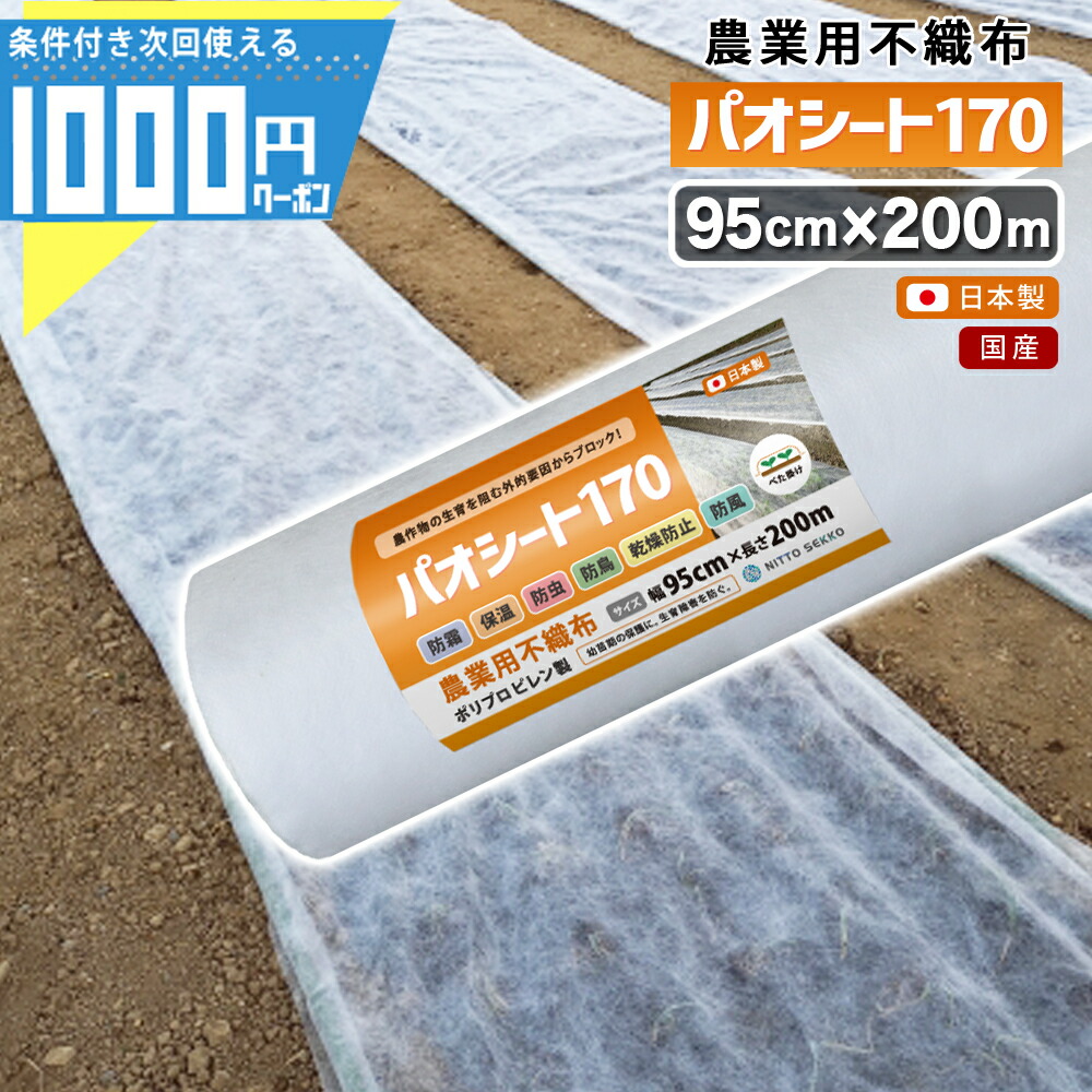 楽天市場】【P5倍3日9:59迄】国産 日本製 農用シート ポリプロピレン製