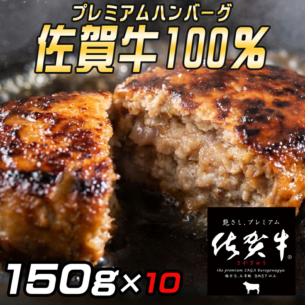 お肉 ギフト ハンバーグ 佐賀牛 100％ プレミアム 10個 お取り寄せグルメ 人気 佐賀県 霜降りハンバーグ 高級ハンバーグ お取り寄せ 詰め合わせ 内祝い ギフト 和牛 ブランド牛 冷凍 個包装 贈答品 和牛 プレゼント 父の日 6,986円