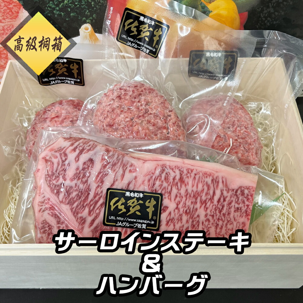 お肉 ギフト ハンバーグ 佐賀牛 100％ プレミアム 150g 5個 サーロインステーキ 250ｇ１枚　霜降り がばい 佐賀県 霜降り高級ハンバーグ お取り寄せ 内祝い ギフト 和牛 ブランド牛 冷凍 贈答品 和牛 プレゼント 桐箱 御中元 9,016円
