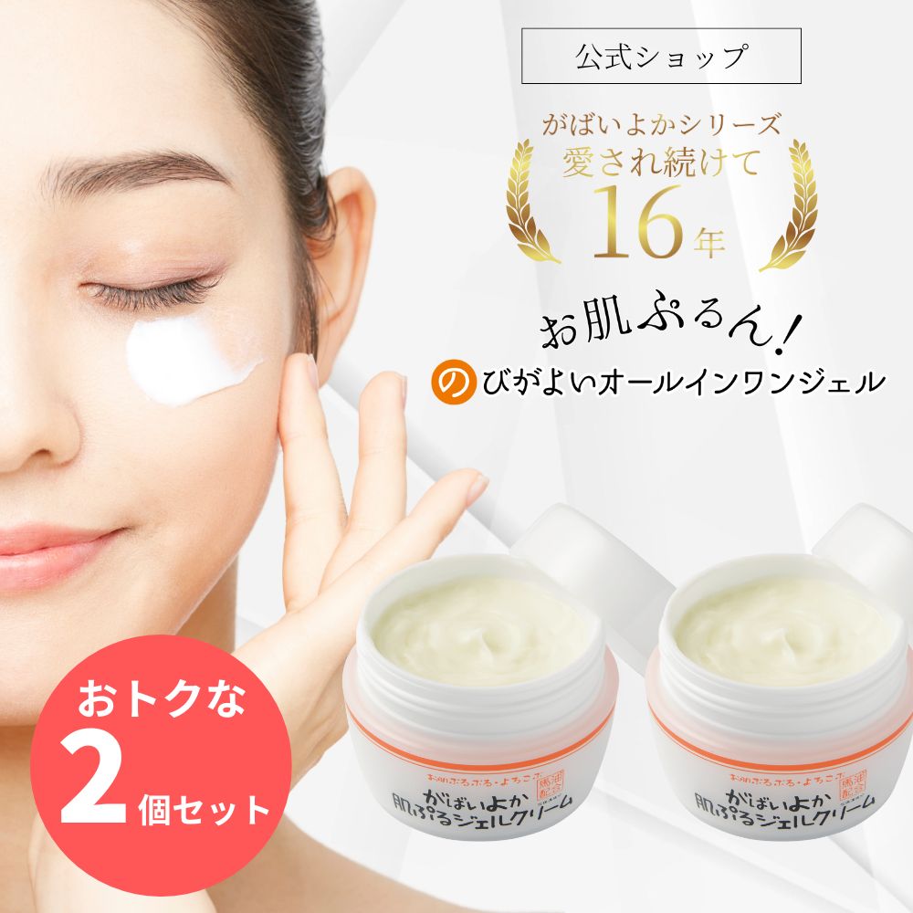 楽天市場】がばいよか公式 肌ぷるジェルクリーム 100g /オールインワン