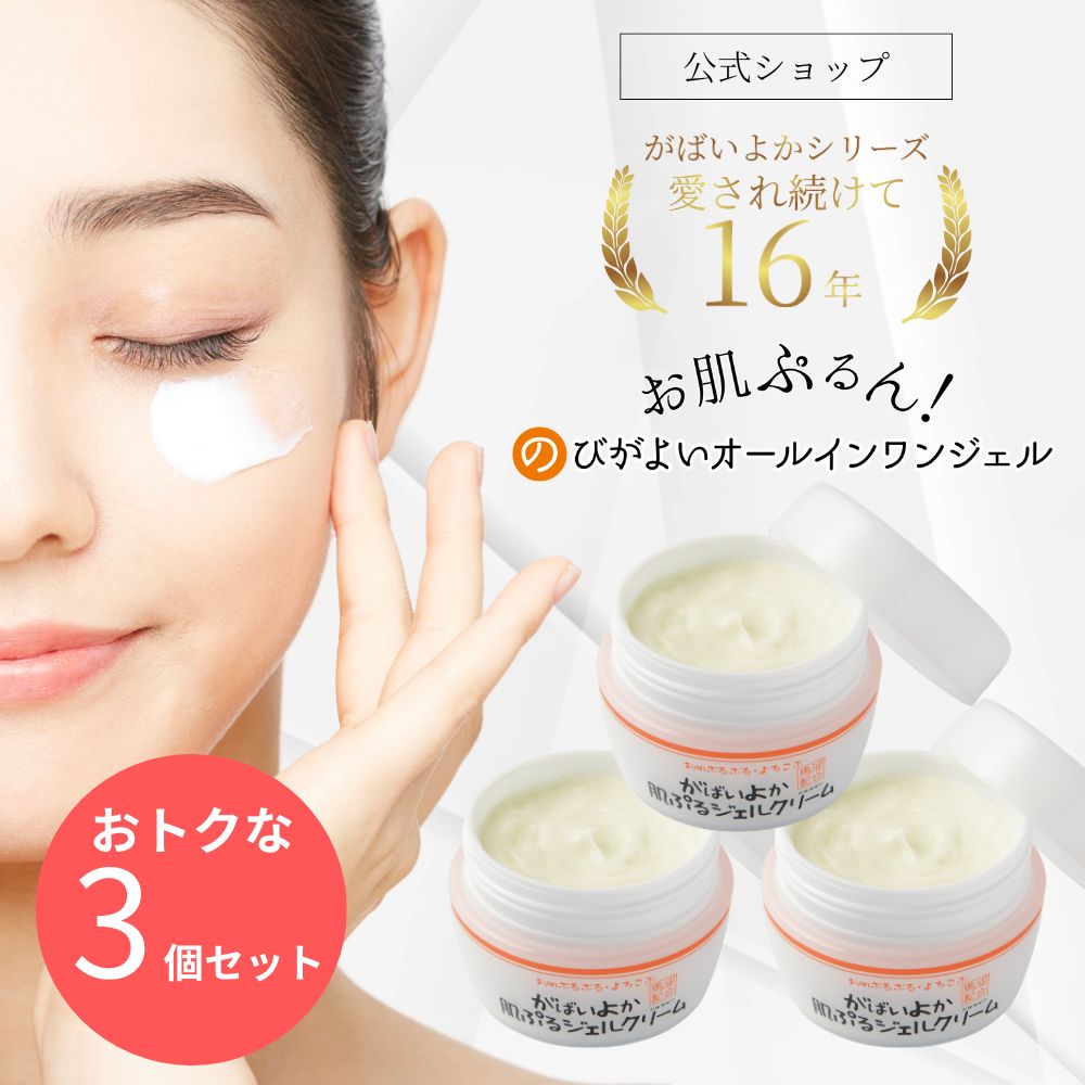 楽天市場】がばいよか公式 肌ぷるジェルクリーム 100g /オールインワン