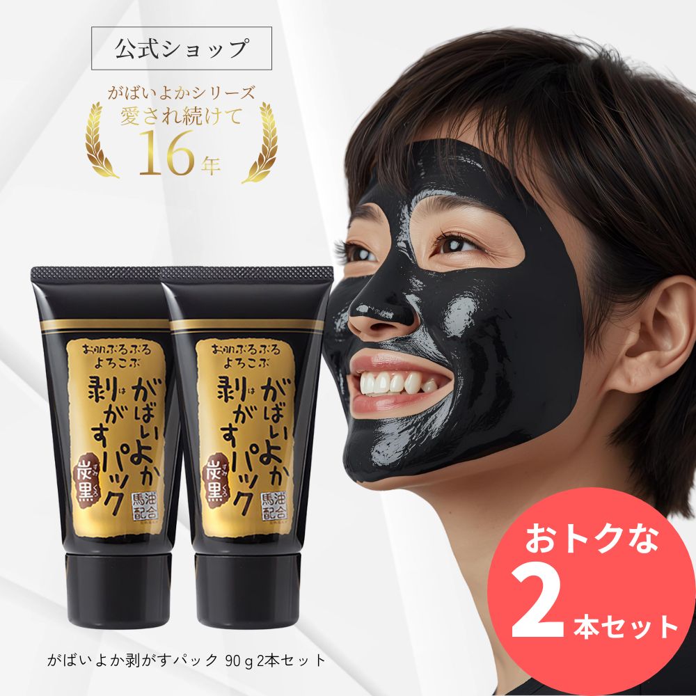楽天市場】がばいよか 公式 剥がすパック炭黒 90g / 鼻パック
