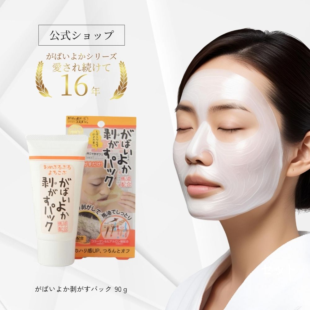 楽天市場】【お得な3個セット 20％OFF】がばいよか 剥がすパック