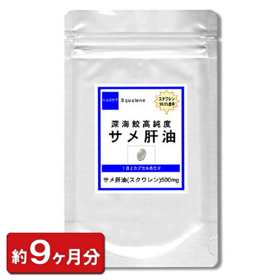 【最大2000円OFFクーポン配布中!!】スクワレン100%含有深海ザメ高濃度鮫肝油お徳用540粒(約9ヶ月分) サメ スクワラン 通販 健康 プレゼント 夏|冬虫夏草 サプリ ギャバ太郎SHOP