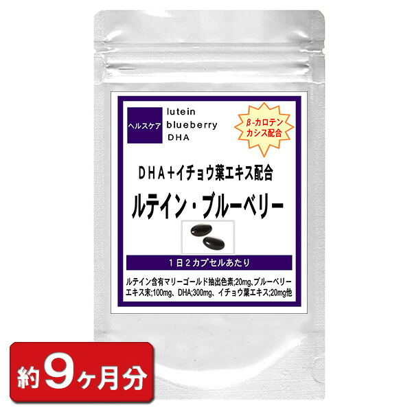 【10％OFFクーポン配布中!!】【送料無料】ルテイン＋ブルーベリーお徳用５４０粒(約９ヶ月分) サプリメント サプリ 目 眼 目の健康 ルテイン ブルーベリー ＤＨＡ カシス イチョウ葉エキス βカロテン食品 美容 通販 健康 プレゼント 夏｜冬虫夏草 サプリ ギャバ太郎SHOP