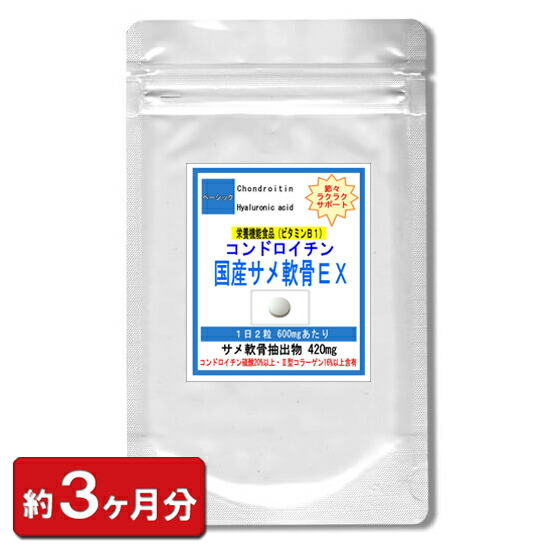 楽天市場 サメ軟骨ｅｘ 健康サポートセンター