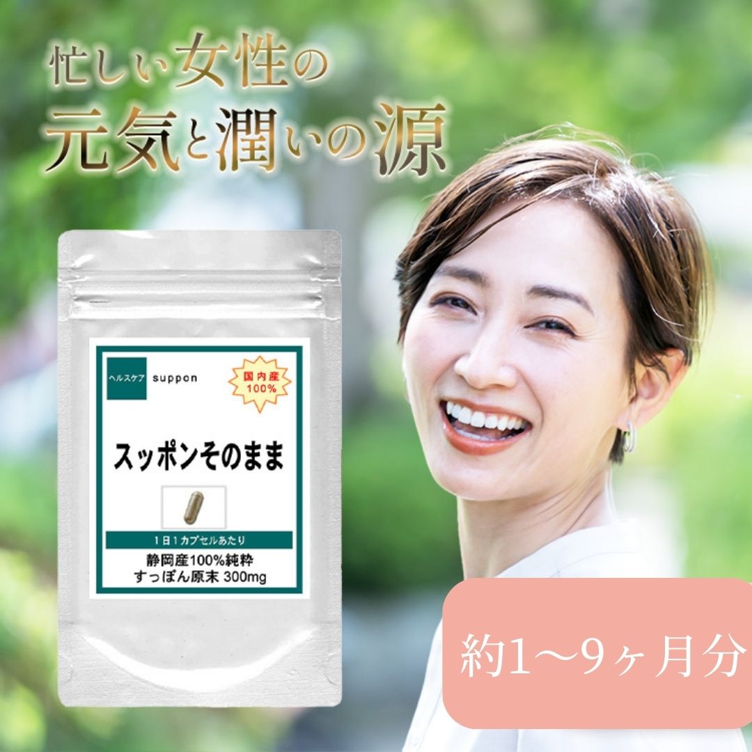 【国内産100% スッポンそのまま】 すっぽん 約1～9ヶ月分 サプリメント スッポン粉末 メンズ サプリ コラーゲン 美容 スッポン 送料無料 通販 健康 プレゼント 冬