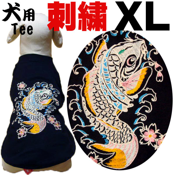 楽天市場 犬xl 犬用刺繍tシャツ 鯉の滝登り 和柄 スカジャン柄 犬 服 犬服 洋服 Robber Gabriela