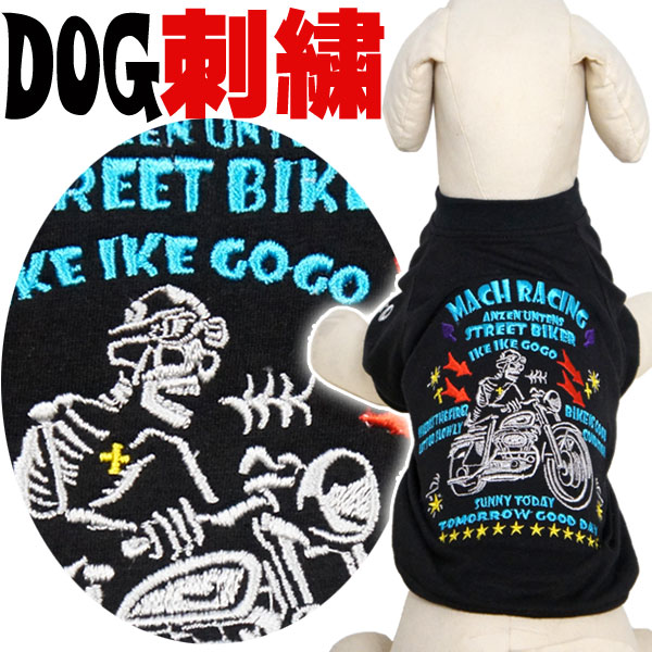 犬服 S 楽天市場】【犬SSS】犬用刺繍Tシャツ 3S(SSS/XXS)【スカル・ライダー