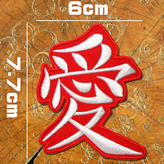 楽天市場】刺繍アイロンワッペン【力:パワーエナジー】Power 楽天市場】刺繍アイロンワッペン【力:パワーエナジー】Power