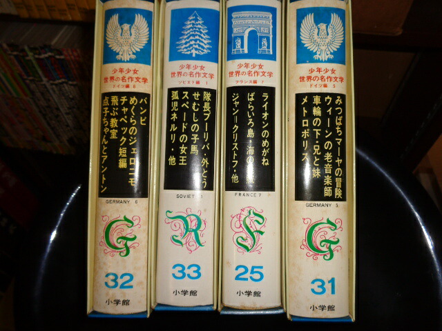 楽天市場 中古 少年少女世界の名作文学 全50冊揃い監修 川端康成 中野好夫 浜田廣介小学館昭和39年 第1回配本発行 函付 月報不揃い 経年変色ヨゴレ有 特にカバー 29巻カバー破れ大 15巻カバー及び頁破れ少有 11巻頁オレ有 管理番号 児童書848 尾道書房