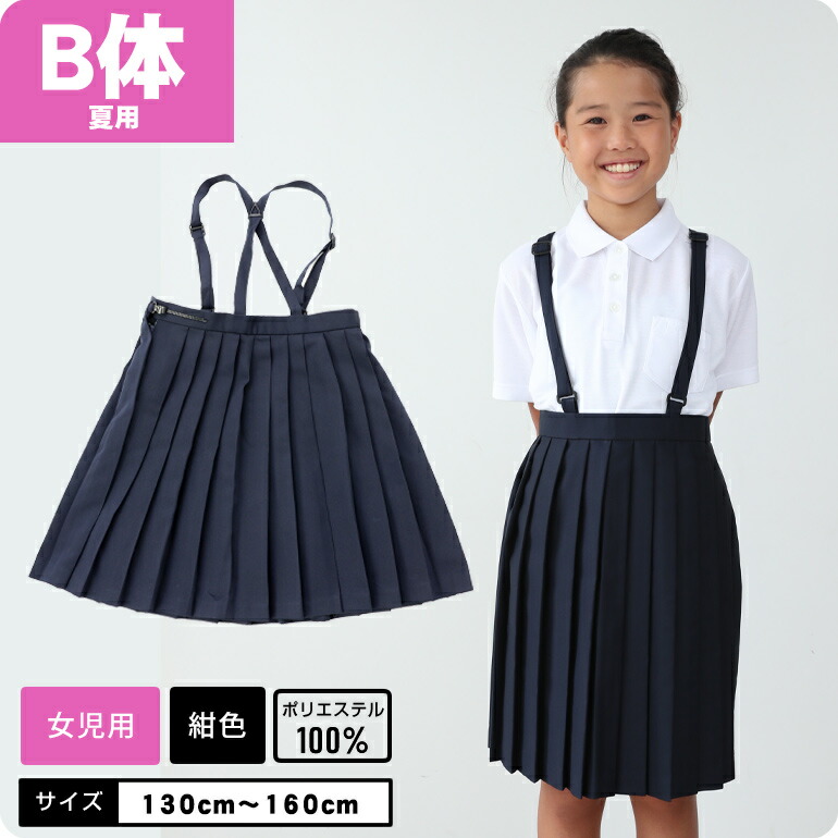 ガールスカウト　制服　150センチ　ブラウス　ポロシャツ　スカート　3点セット ガールスカウト 制服 150センチ ブラウス ポロシャツ スカート 3