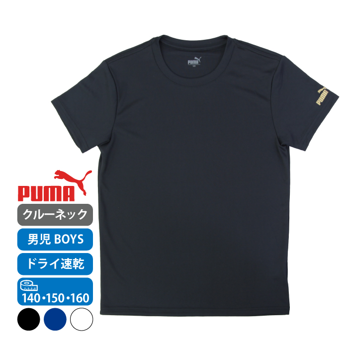 楽天市場】【PUMA】プーマ 半袖 Tシャツ 小学生 キッズ スクール PUMA