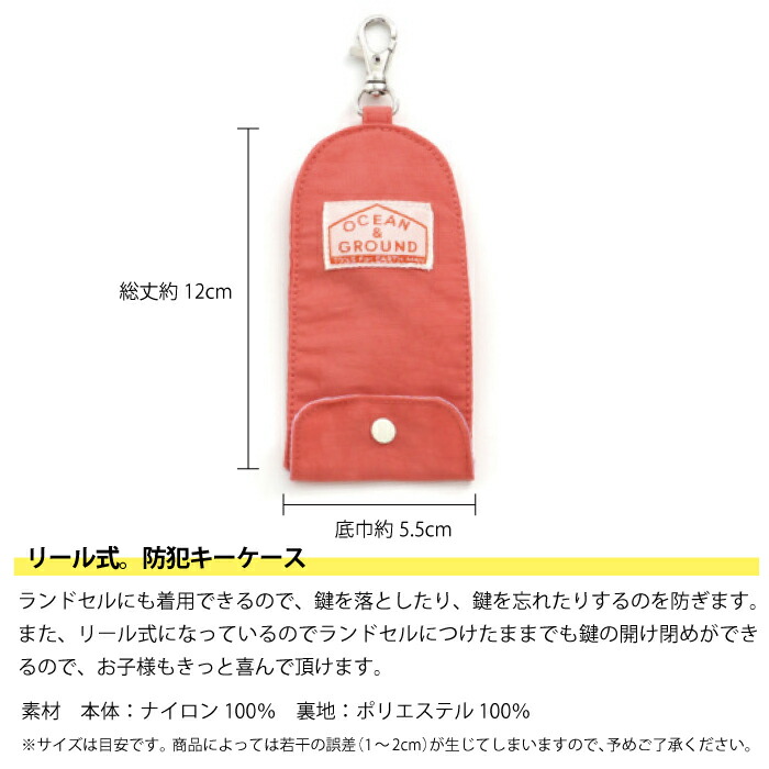 ショッピング オーシャンアンドグラウンド 1625901 リール付きキーケース キッズ ジュニア レディース 鍵 通園 通学 子供 子ども Ocean Ground 7007392 21af オーシャンアンドグラウンド 1625901 リール付きキーケース キッズ ジュニア レディース 鍵 通園 通学 子供 子ども Ocean&Ground 7007392 21af