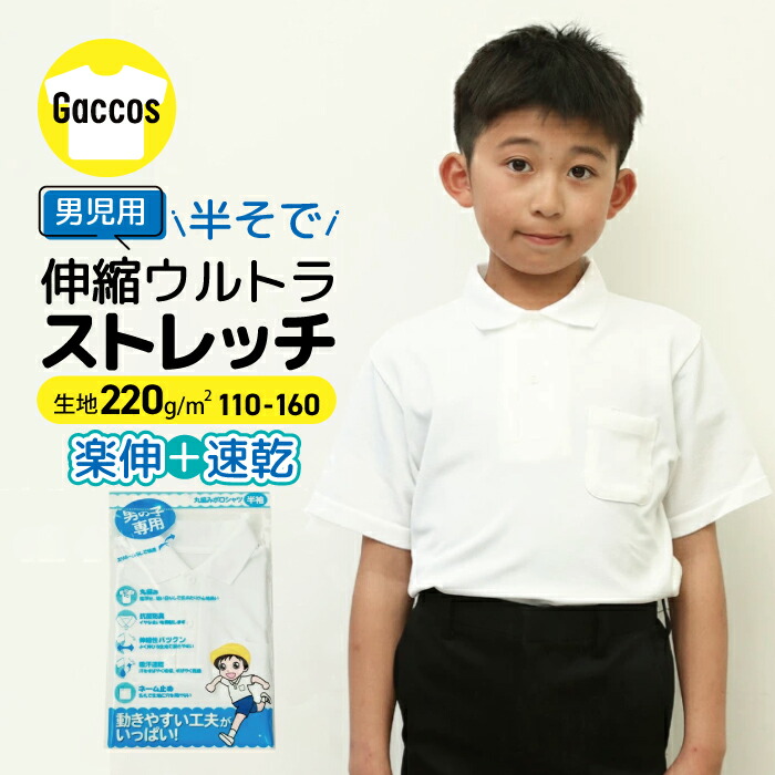 新品入荷 楽天市場】【ウルトラストレッチ】 ポロシャツ 制服 長袖 白 ベビー