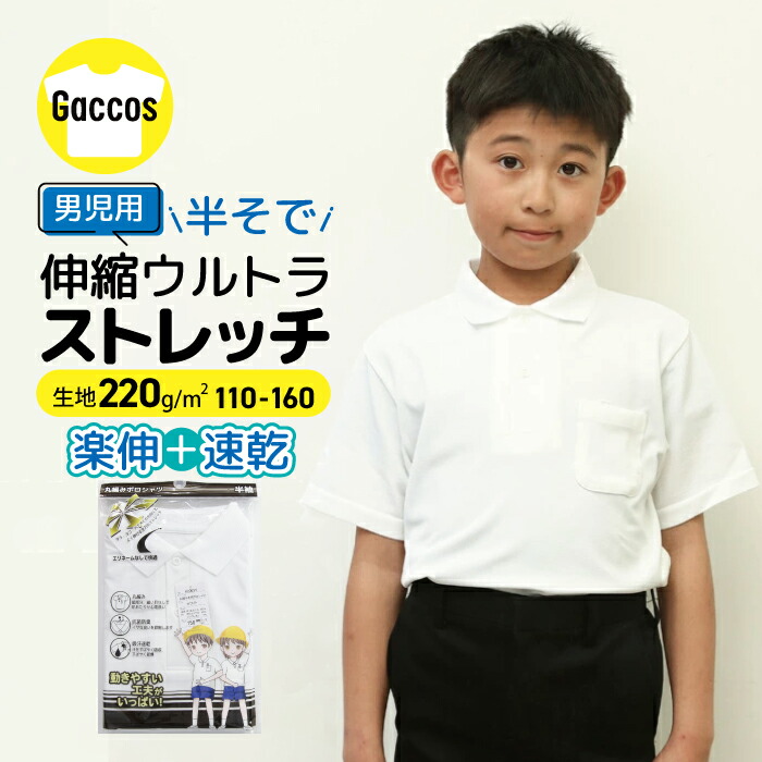 楽天市場】【ウルトラストレッチ】 ポロシャツ 白 長袖 制服