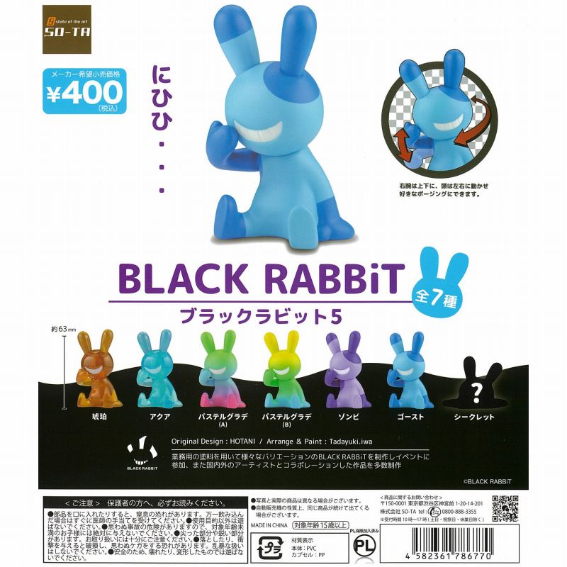 正規認証品!新規格 ブラックラビット 限定 セット