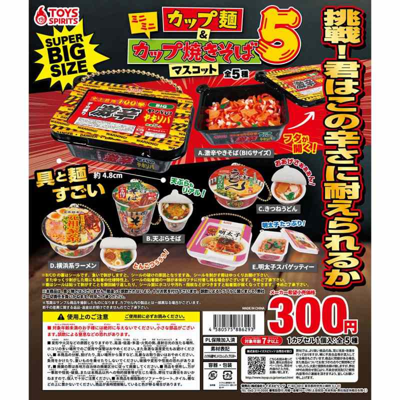 楽天市場】スーパーのチラシチャームマスコット2 全5種セット【在庫品