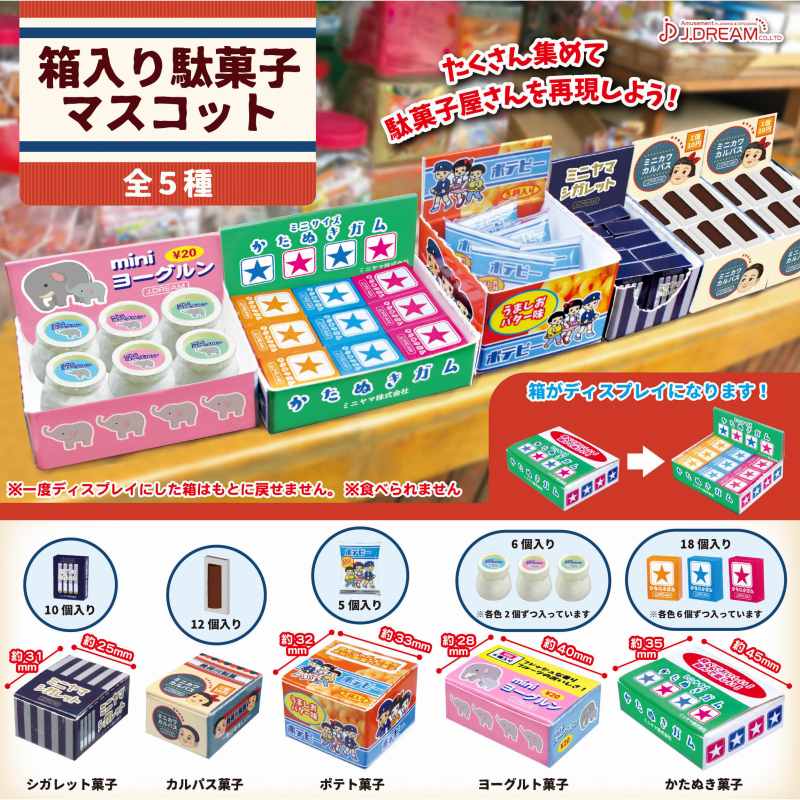 楽天市場】バケツお菓子マスコット 全5種セット【2022年10月発売予定/予約品】 : ガチャガチャ侍