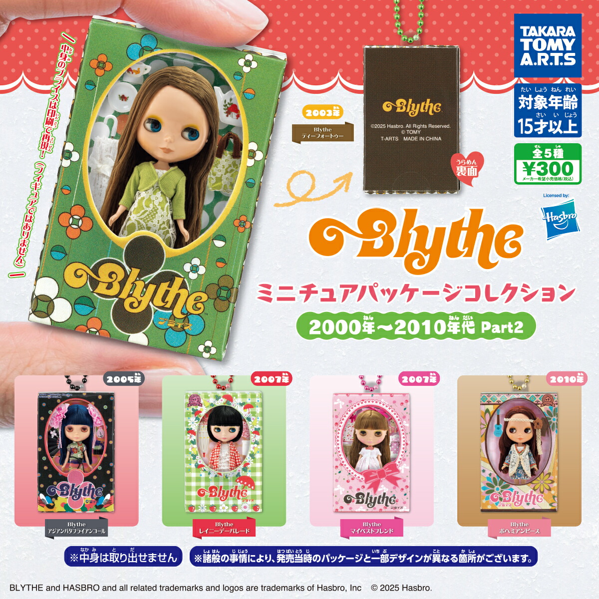 楽天市場】Blythe ブライス ミニチュア パッケージコレクション