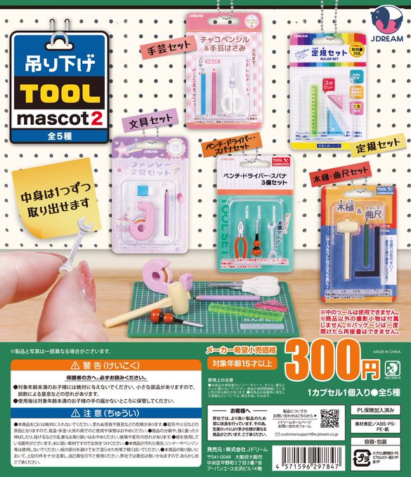 ♯Iek08JZ　フックブックロースイング全6種　NHK カプセル バンダイ フック ブック ロー スイング 全6種セット