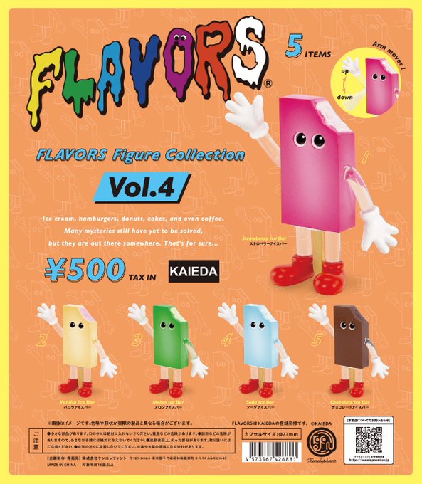 PURES FLAVORS KAIEDA チョコレートセット フレーバーズ ケンエレファント【フィギュア】フレーバーズ フィギュア